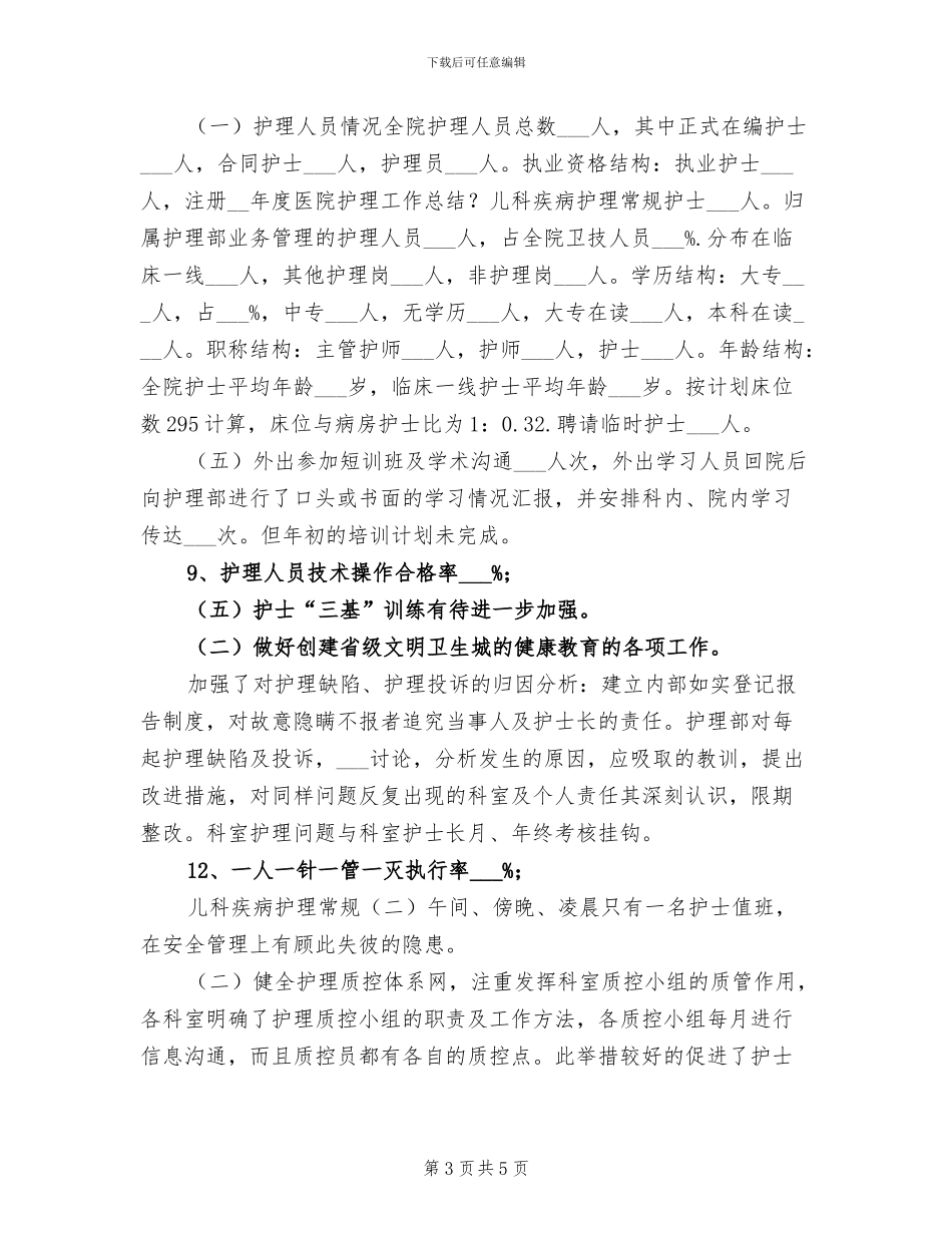 2024年护理礼仪培训总结_第3页