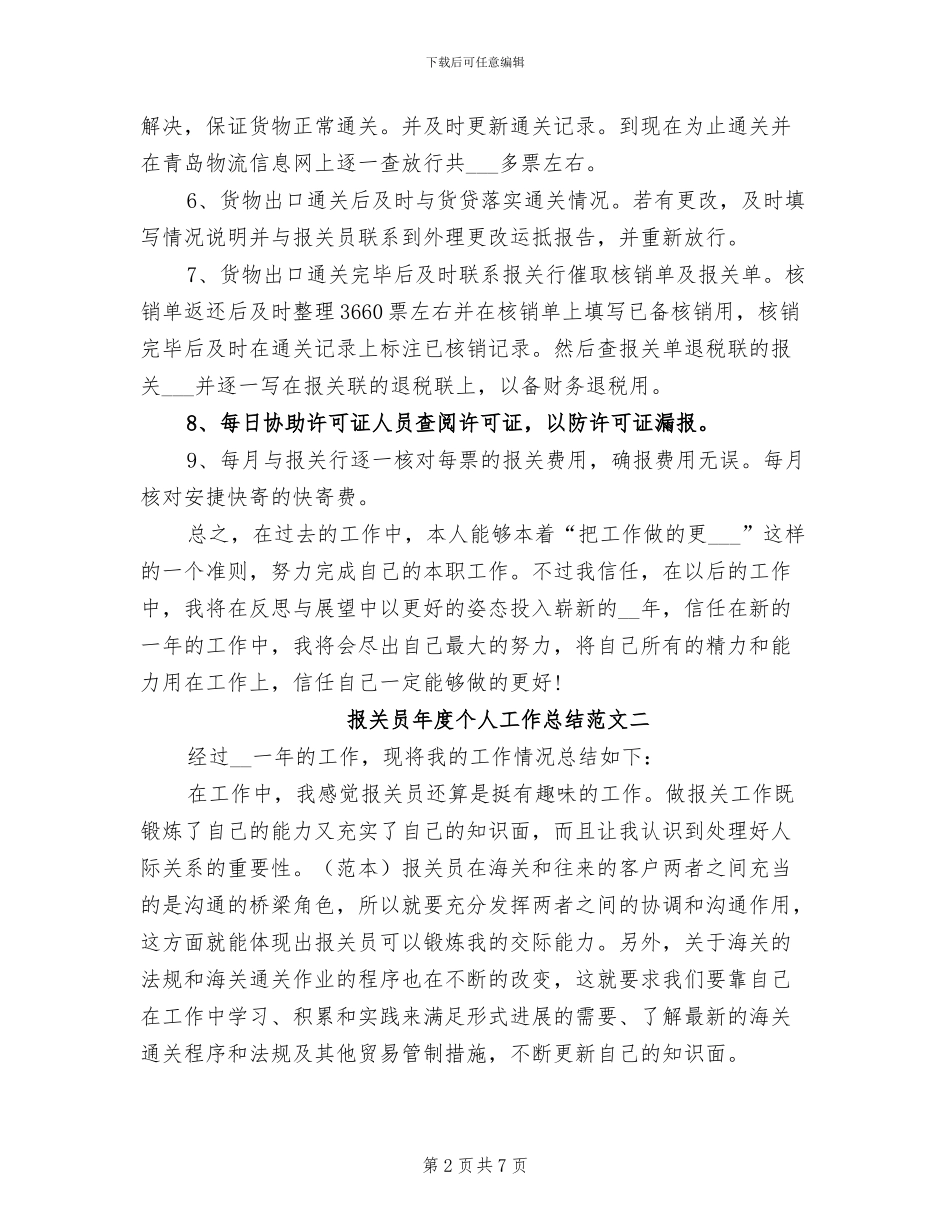 2024年报关员年度个人工作总结范文_第2页