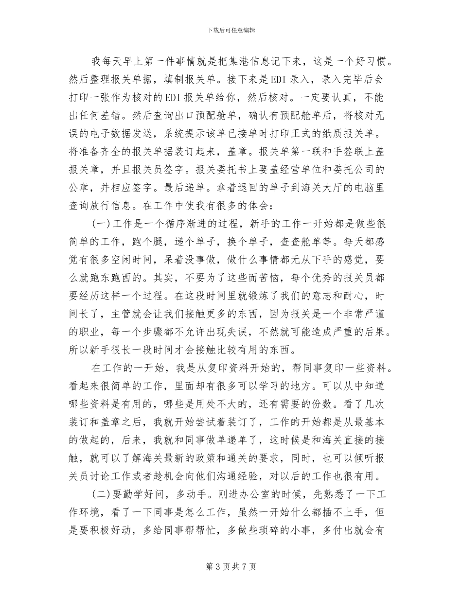 2024年报关员年度个人工作总结范文_第3页