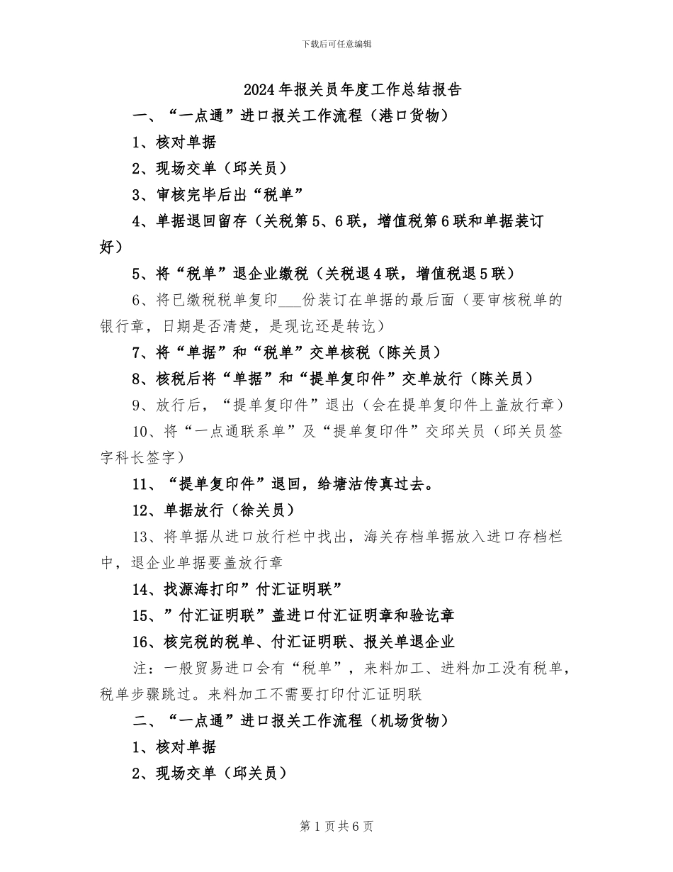 2024年报关员年度工作总结报告_第1页