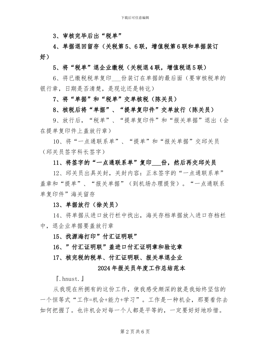 2024年报关员年度工作总结报告_第2页