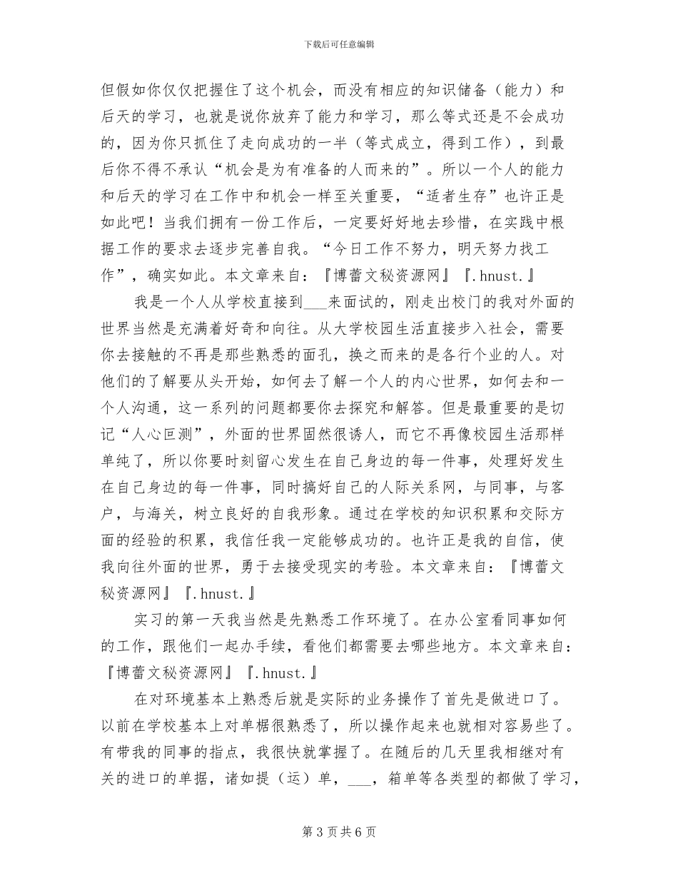 2024年报关员年度工作总结报告_第3页