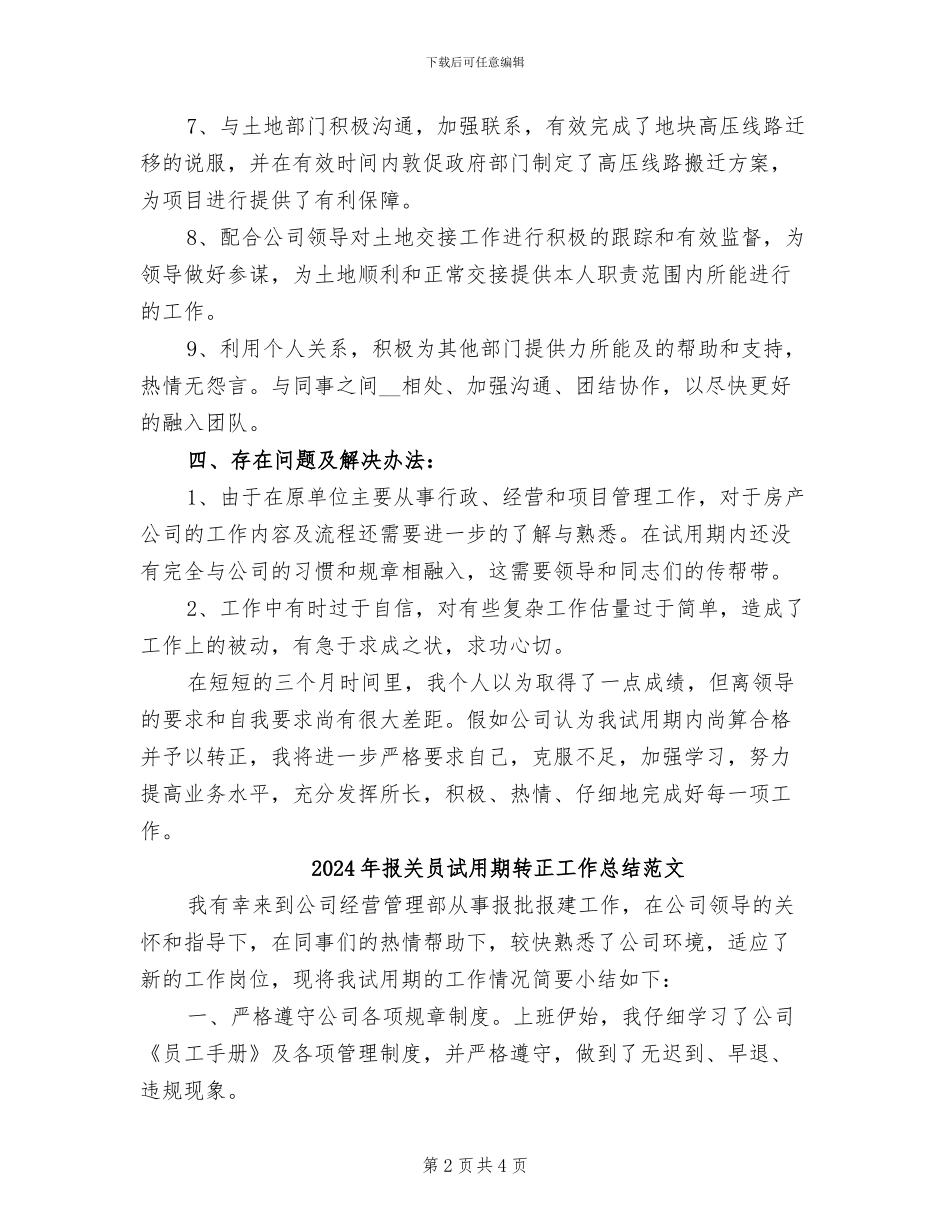 2024年报关员试用期转正工作总结_第2页