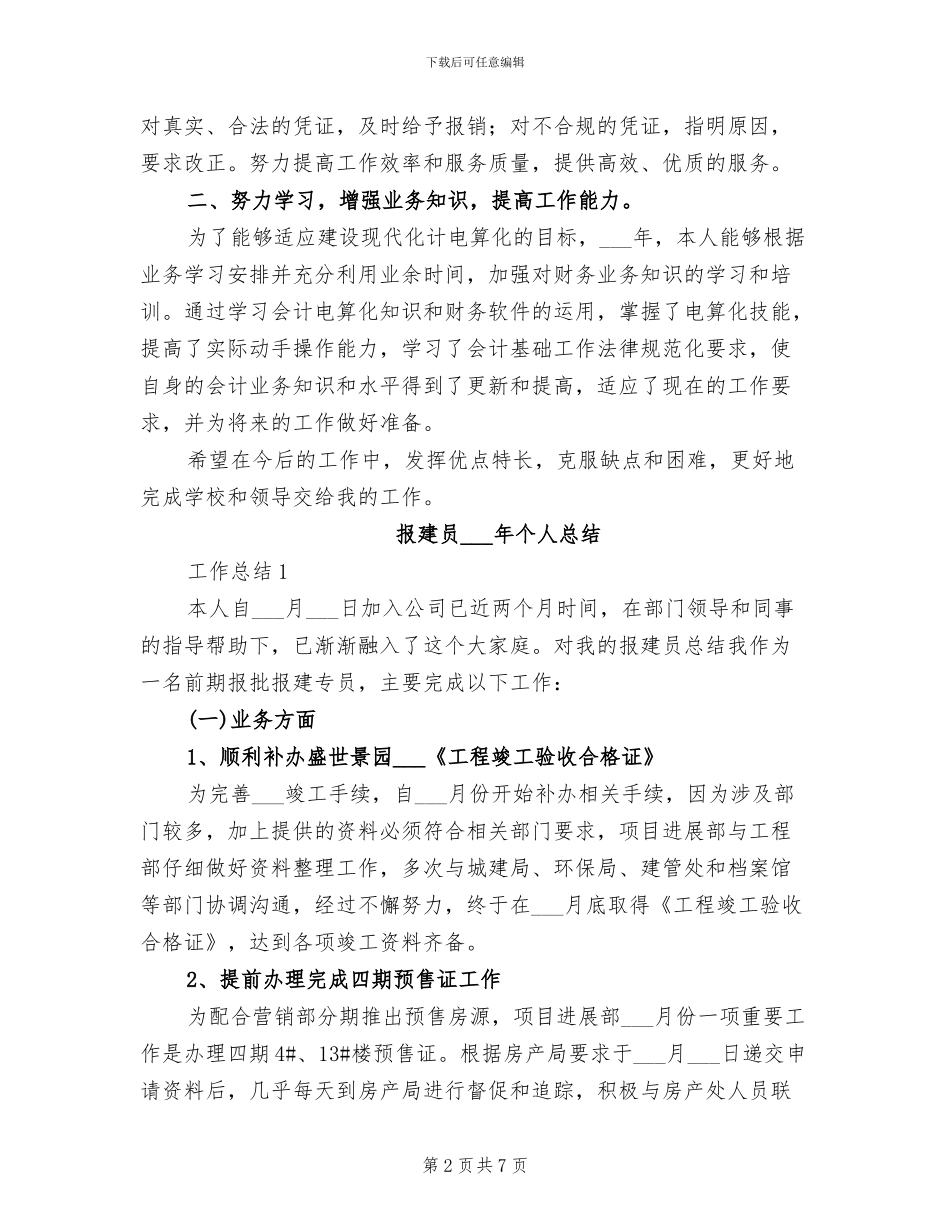 2024年报帐会计财务总结_第2页