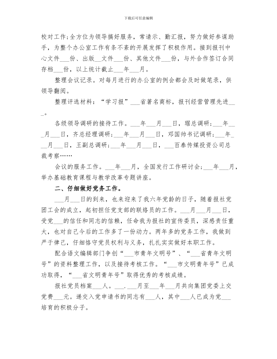 2024年报社个人年度工作总结_第3页