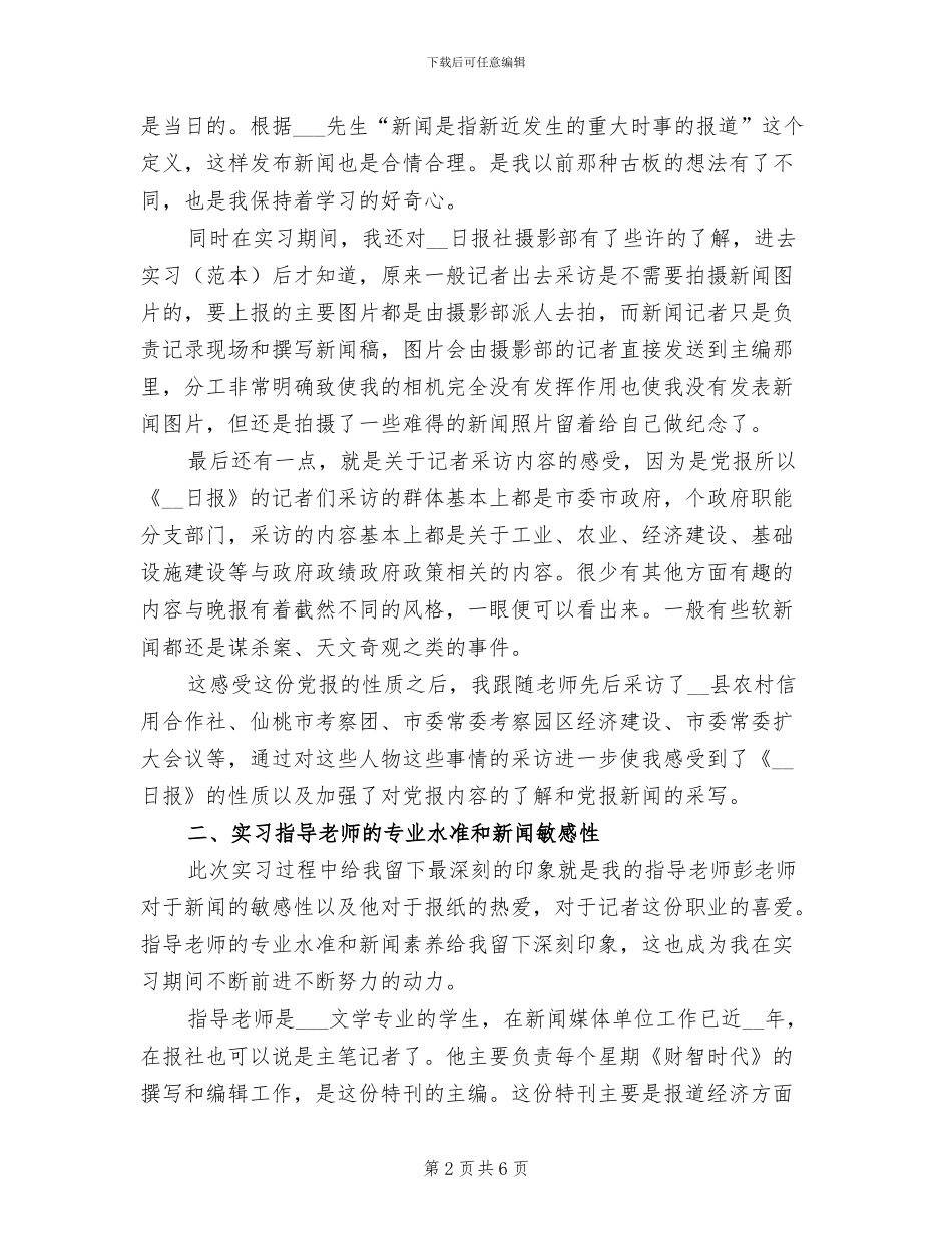 2024年报社个人实习总结_第2页