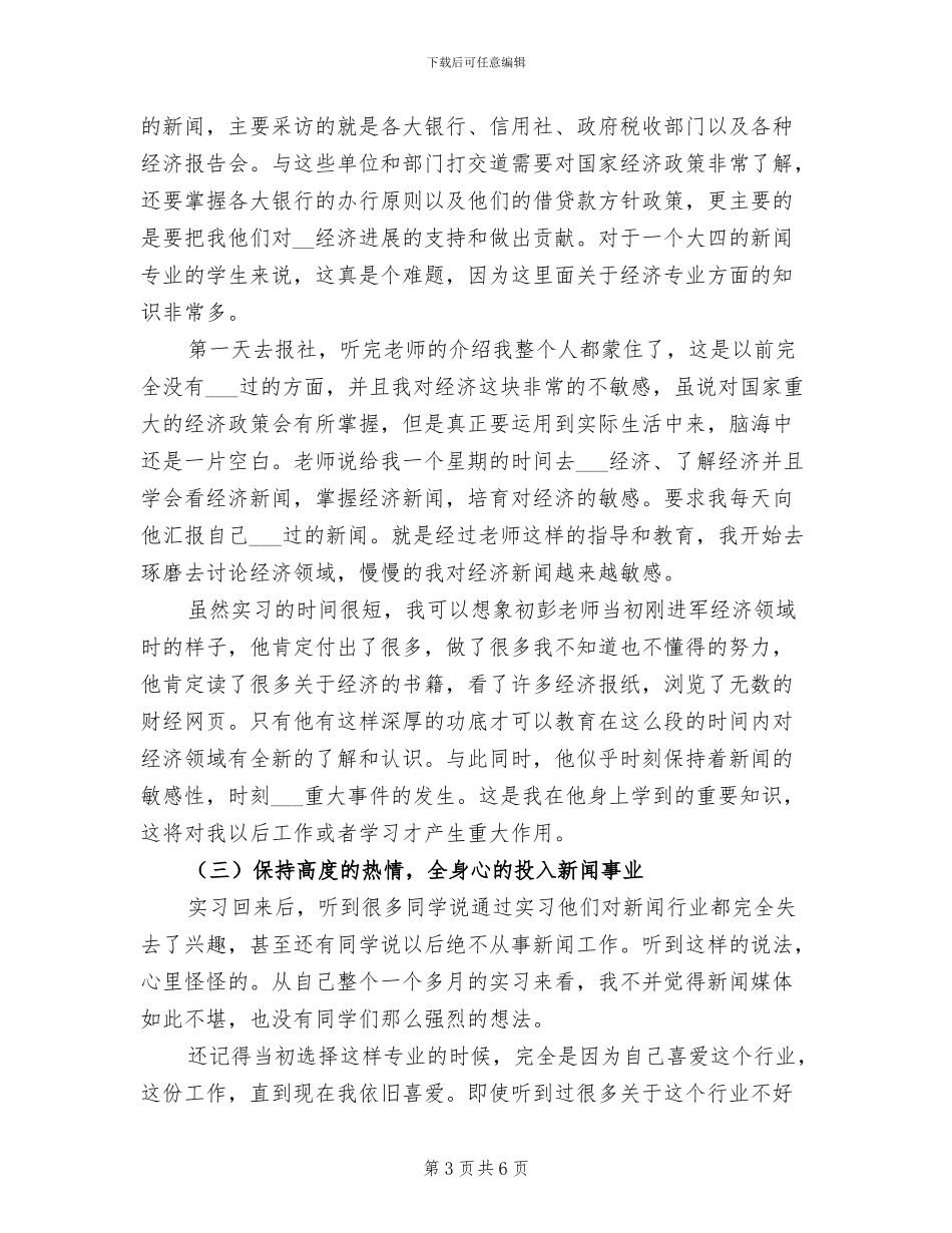 2024年报社个人实习总结_第3页