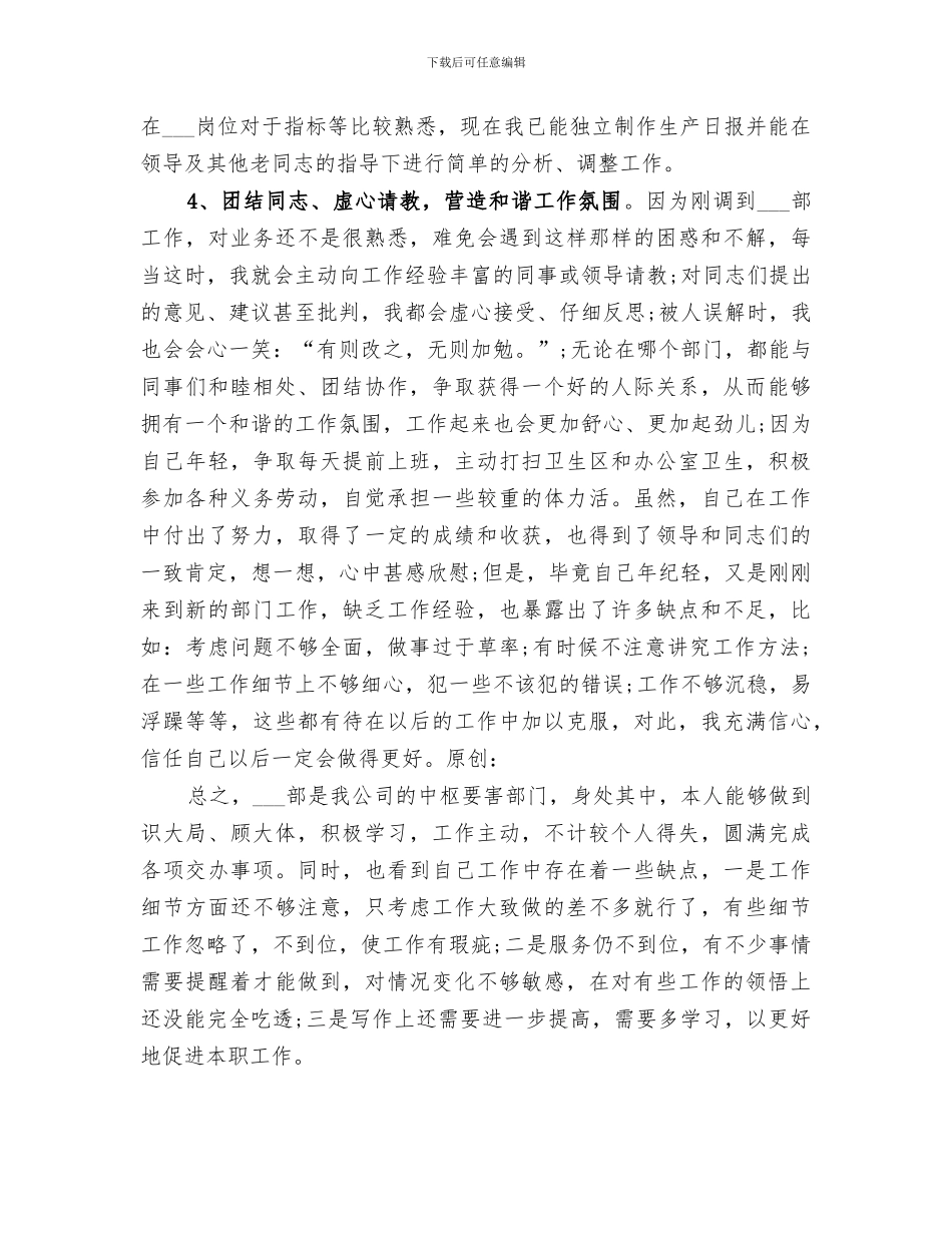 2024年报社主编工作总结_第2页