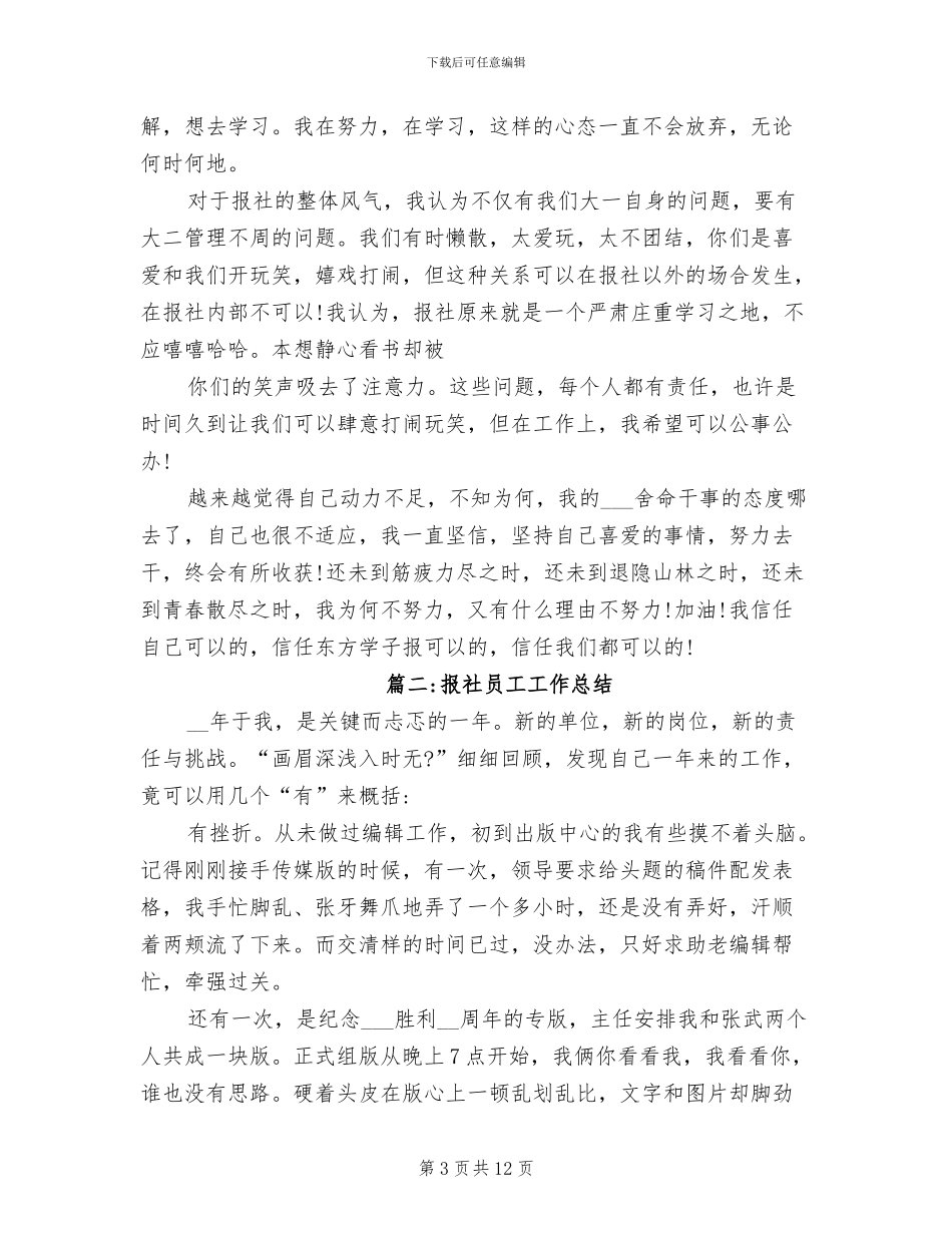 2024年报社工作总结范文_第3页