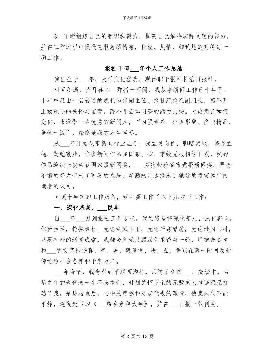 2024年报社工作试用期工作总结_第3页