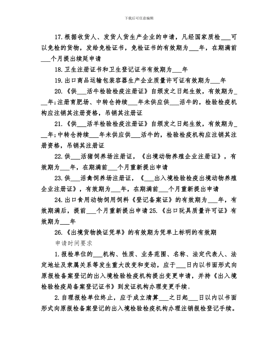 2024年报检工作总结范文_第2页