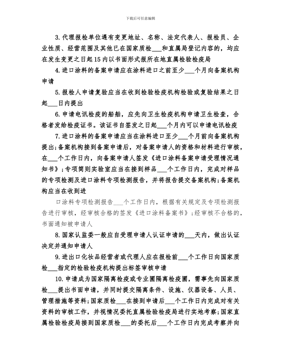 2024年报检工作总结范文_第3页