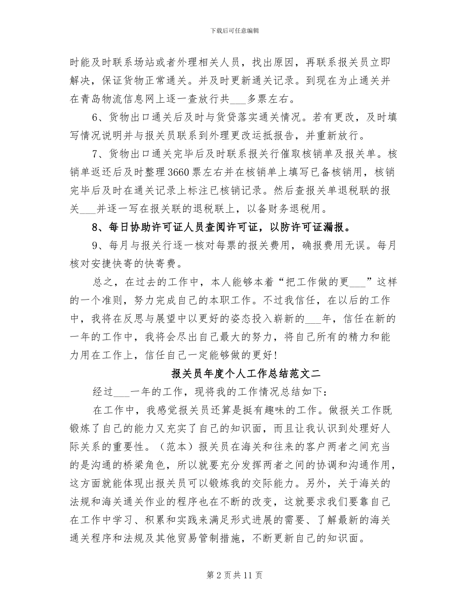 2024年报关员年度个人工作总结_第2页