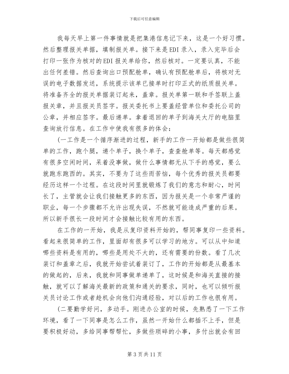 2024年报关员年度个人工作总结_第3页