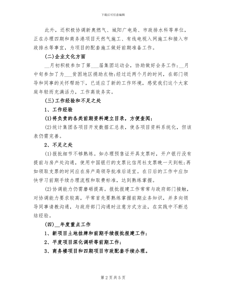 2024年报建专员工作总结_第2页