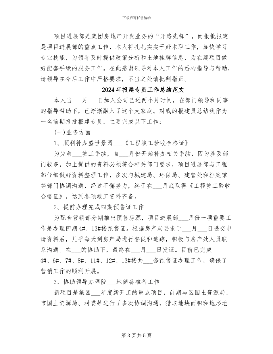 2024年报建专员工作总结_第3页
