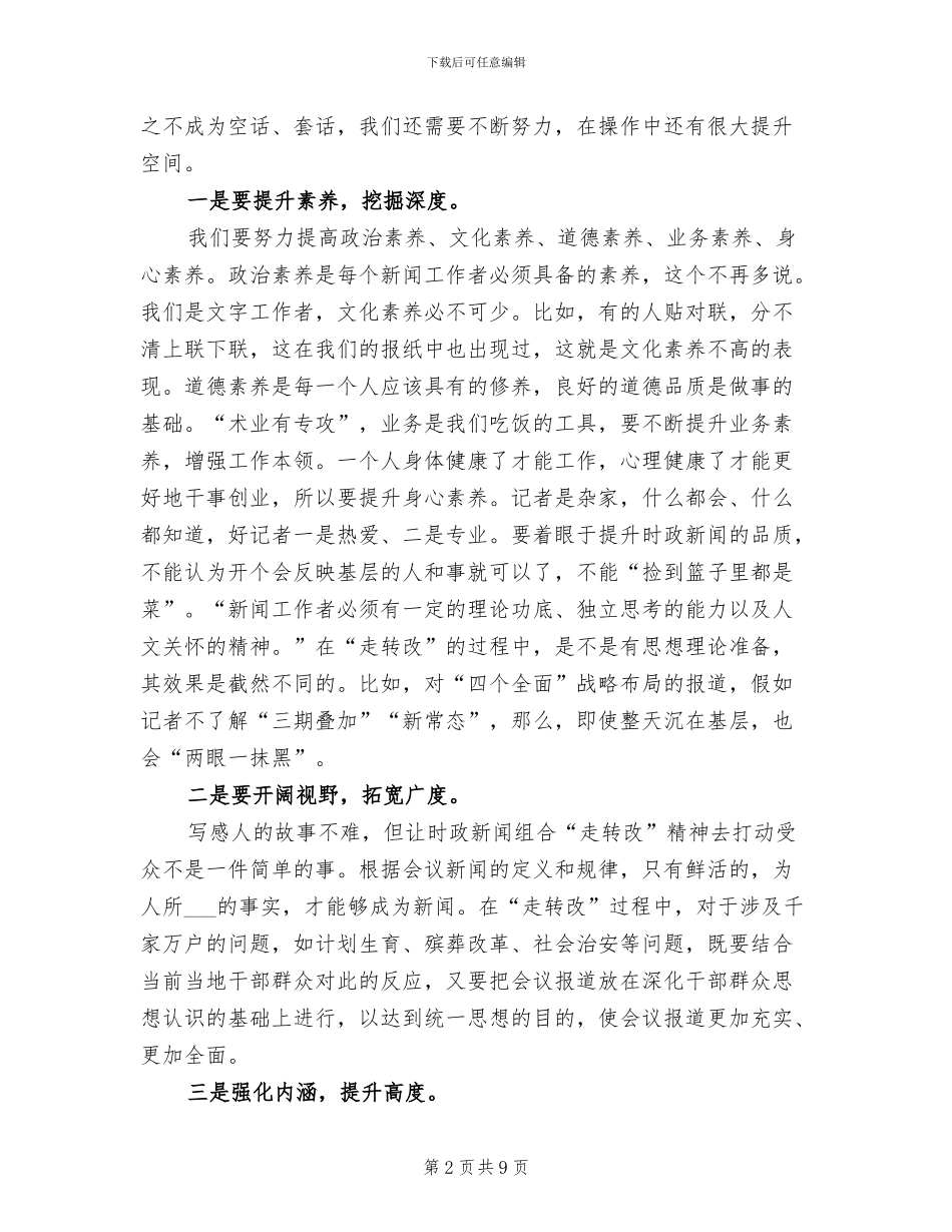 2024年报社年度工作总结大会讲话稿_第2页