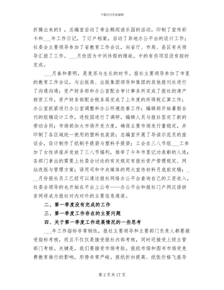 2024年报社一季度工作总结_第2页