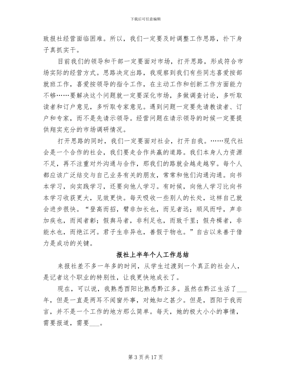 2024年报社一季度工作总结_第3页