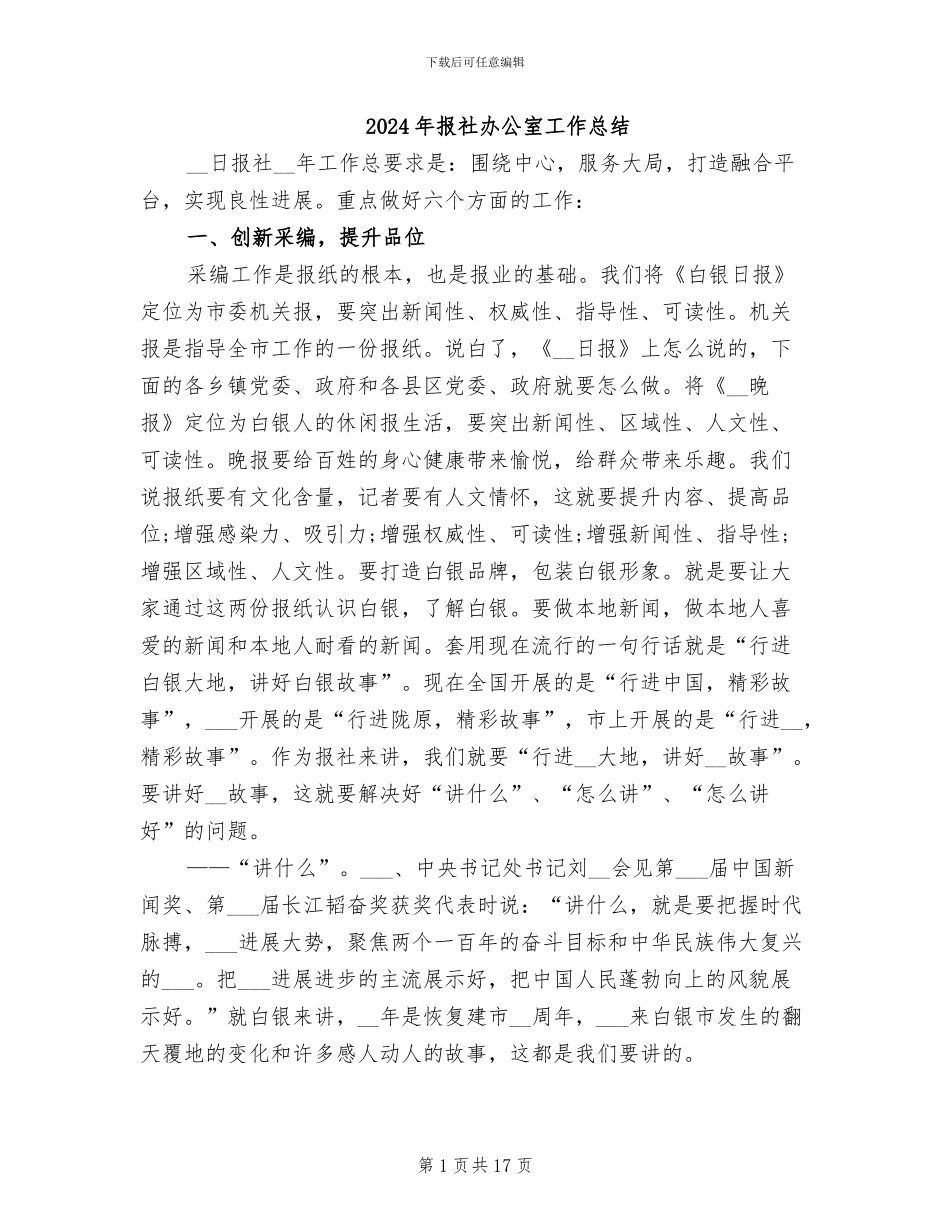 2024年报社办公室工作总结_第1页