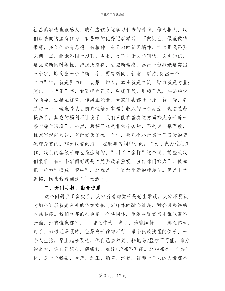 2024年报社办公室工作总结_第3页