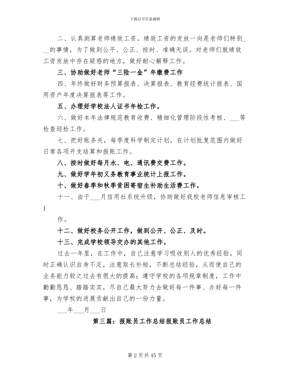 2024年报账员工作总结及计划_第2页