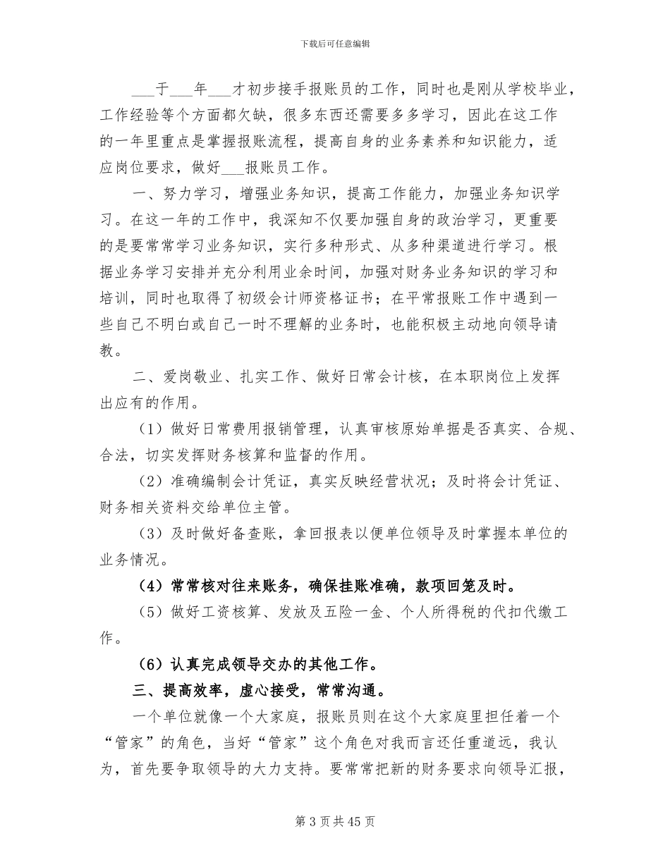 2024年报账员工作总结及计划_第3页