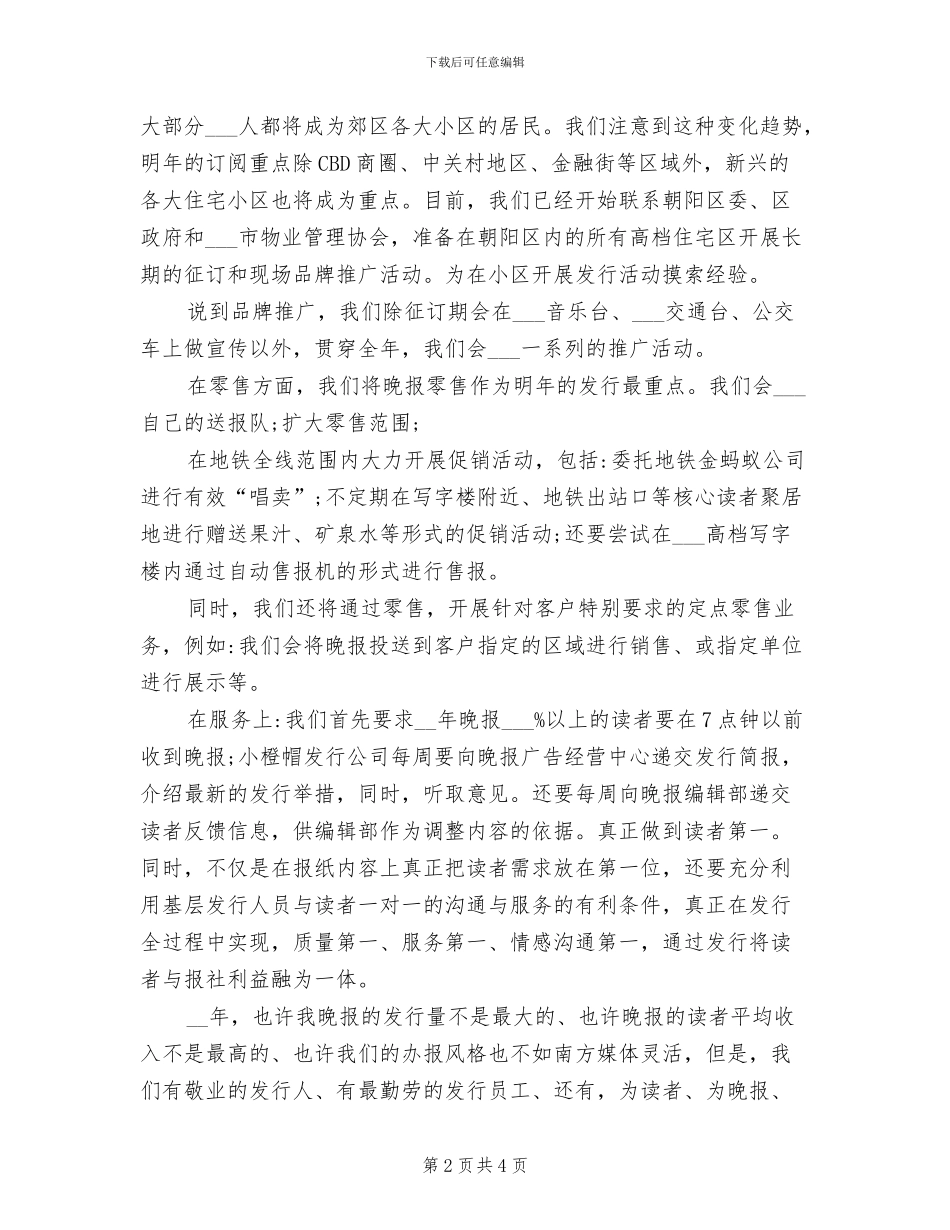 2024年报纸发行公司年终工作总结_第2页