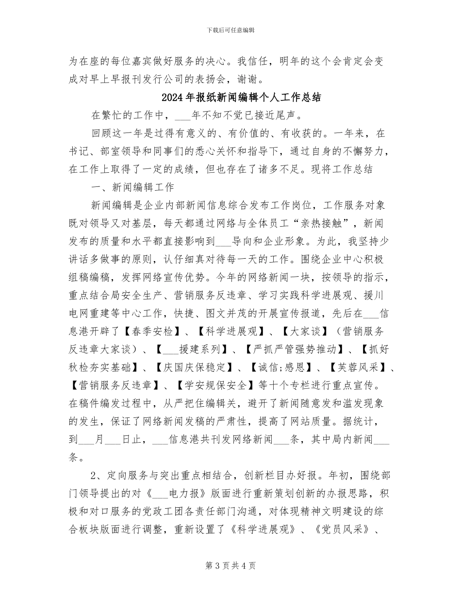 2024年报纸发行公司年终工作总结_第3页