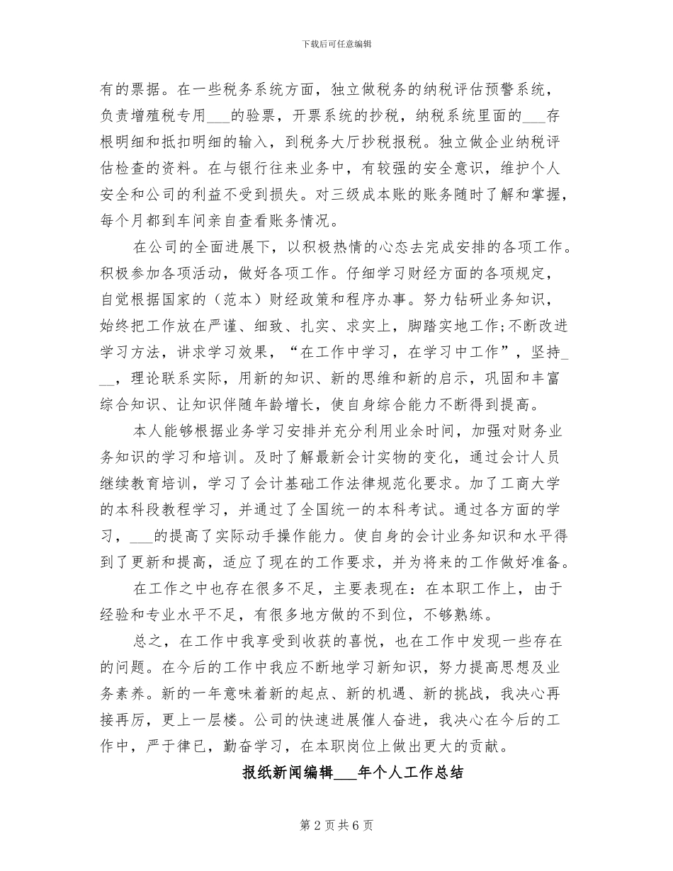 2024年报税会计工作总结_第2页