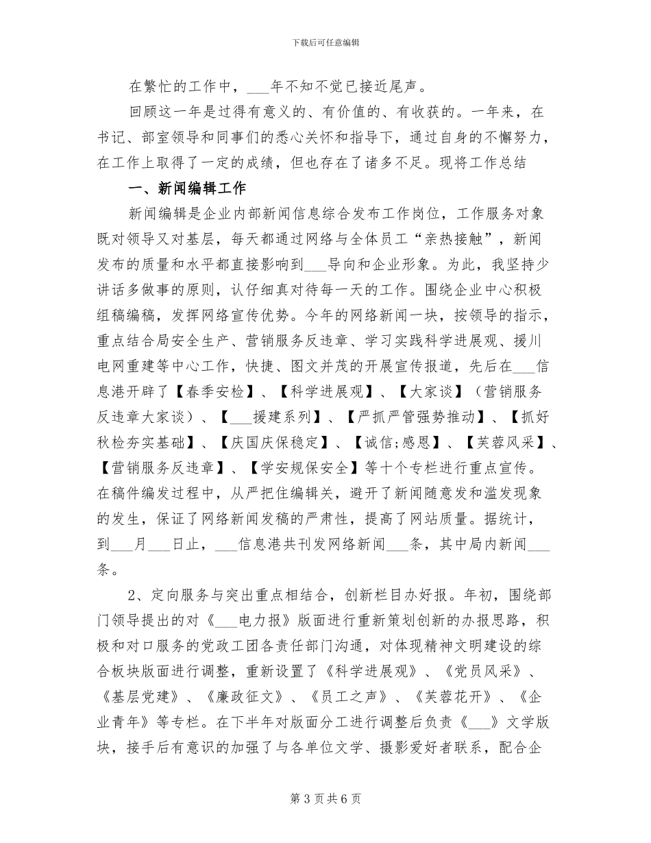 2024年报税会计工作总结_第3页