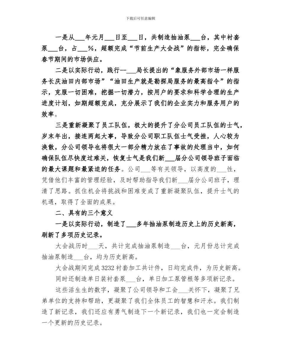 2024年抽油泵制造总结_第2页