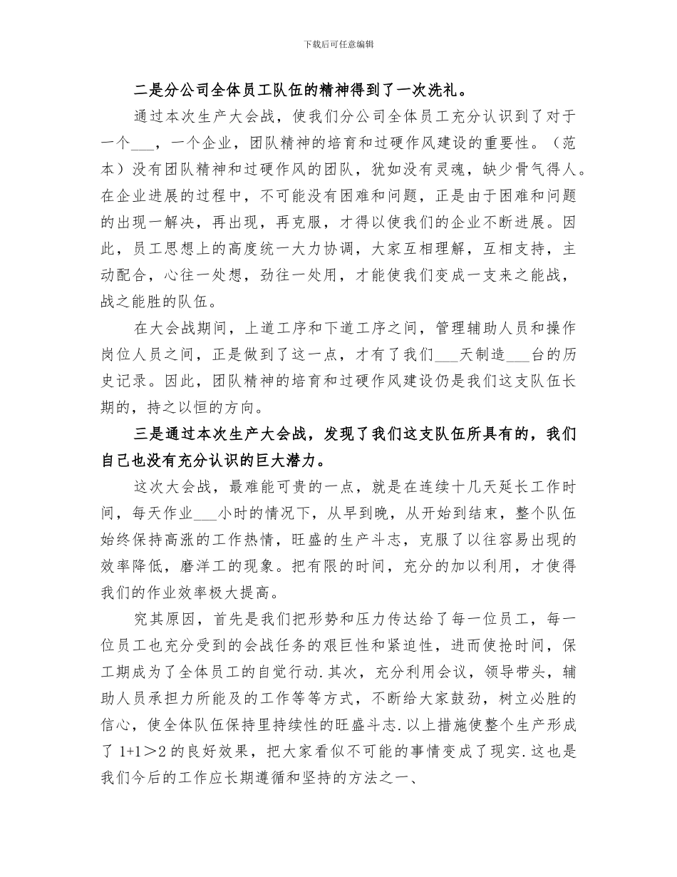 2024年抽油泵制造总结_第3页