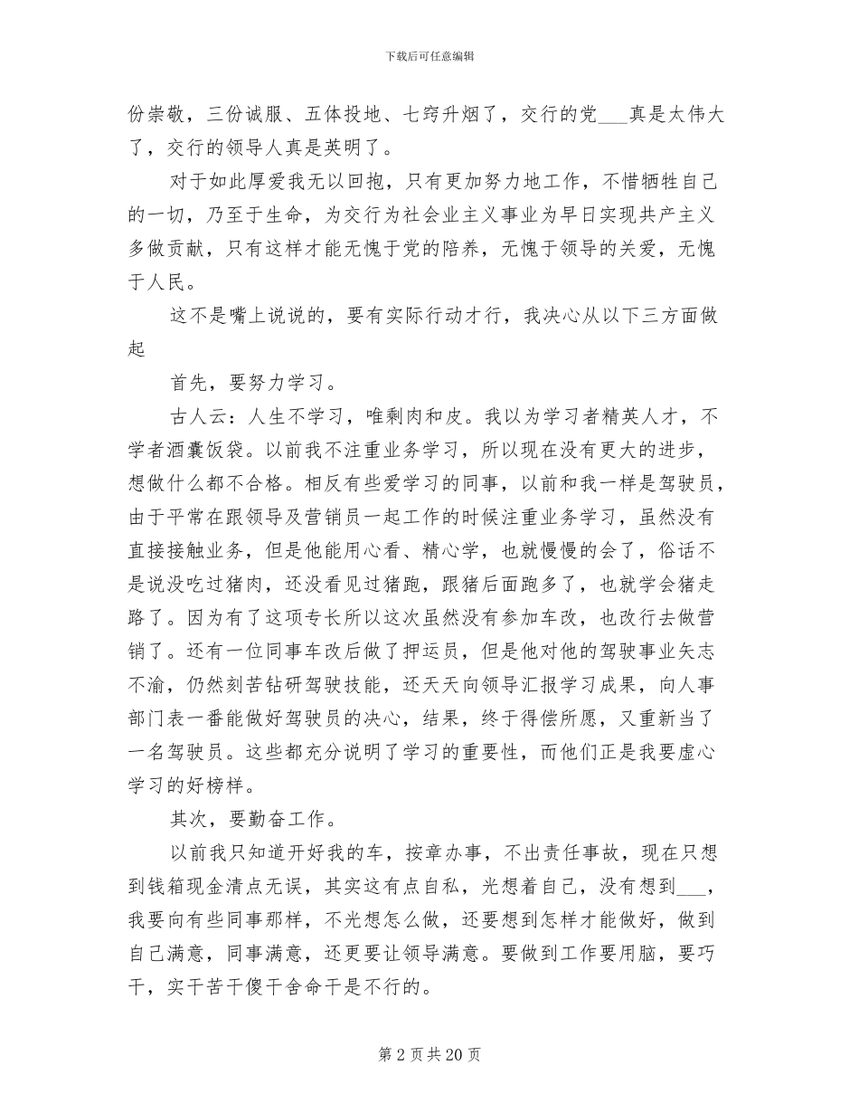 2024年押运驾驶员的个人总结范文_第2页