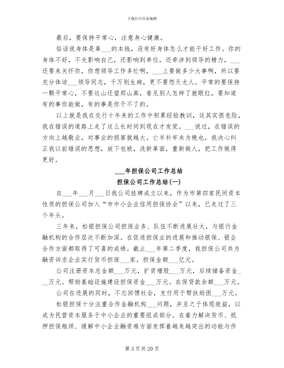 2024年押运驾驶员的个人总结范文_第3页