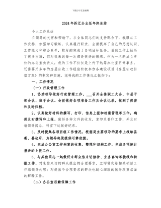 2024年拆迁办主任年终总结