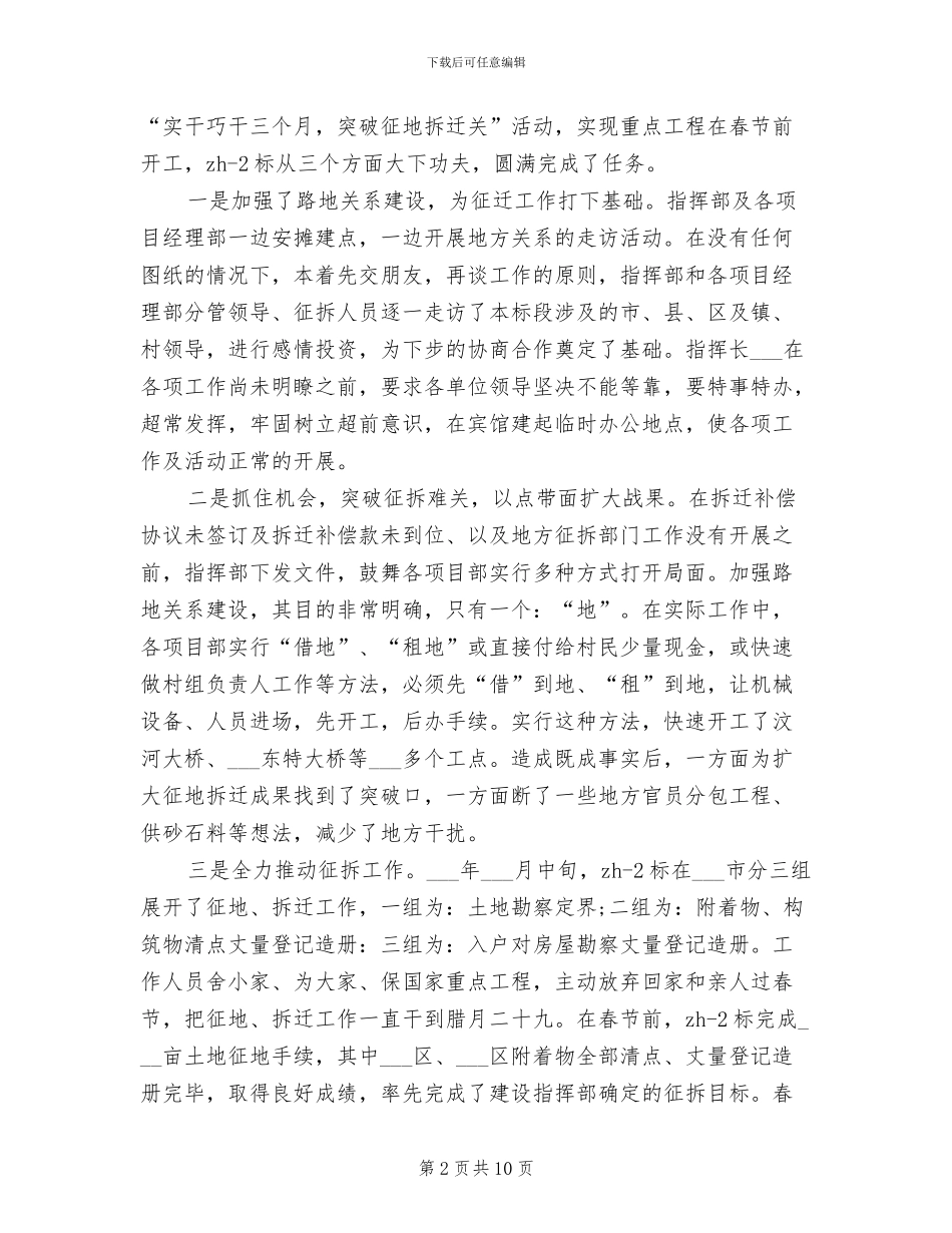 2024年拆迁办个人总结范文_第2页