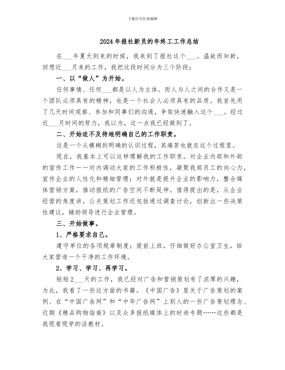 2024年报社新员的年终工工作总结_第1页