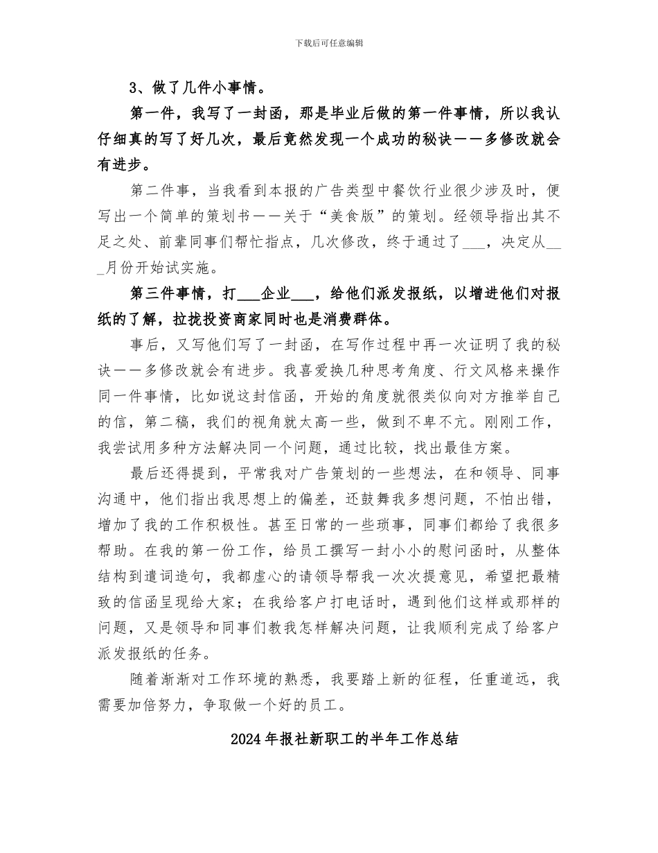2024年报社新员的年终工工作总结_第2页