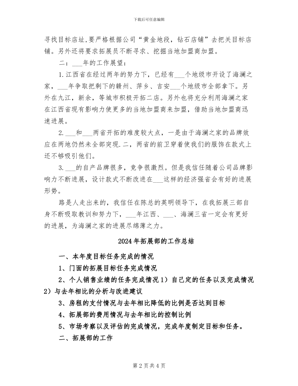 2024年拓展部拓展专员个人总结_第2页