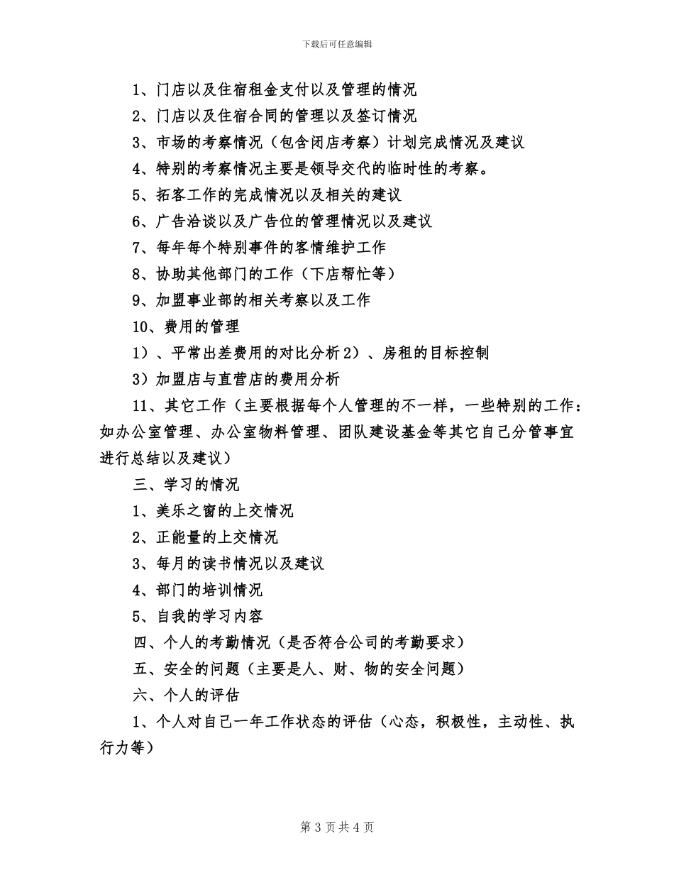 2024年拓展部拓展专员个人总结_第3页