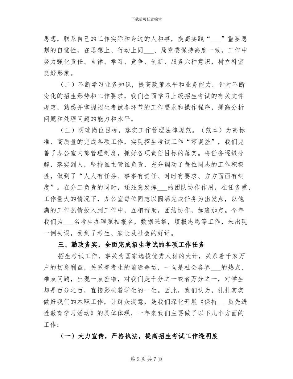 2024年招办工作总结_第2页
