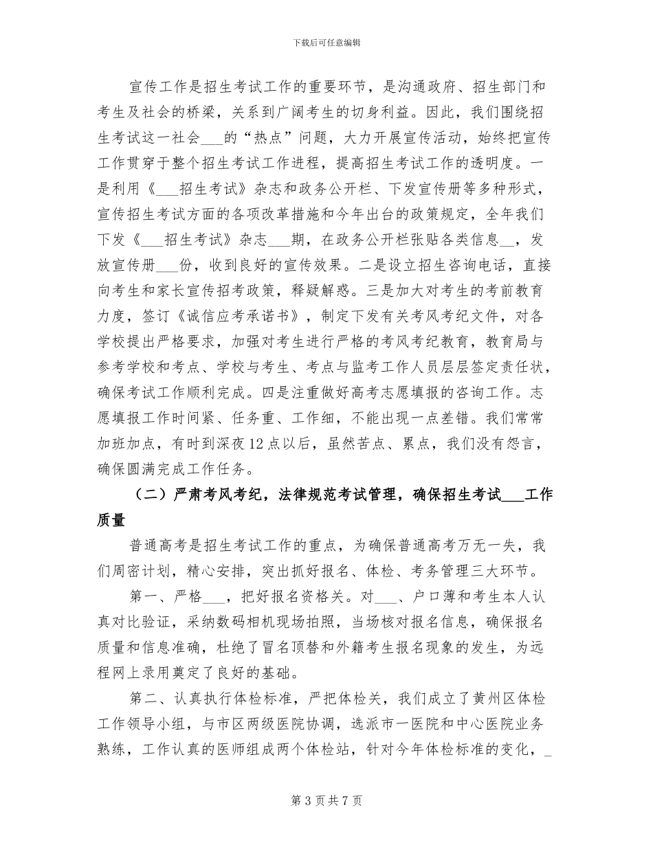 2024年招办工作总结_第3页