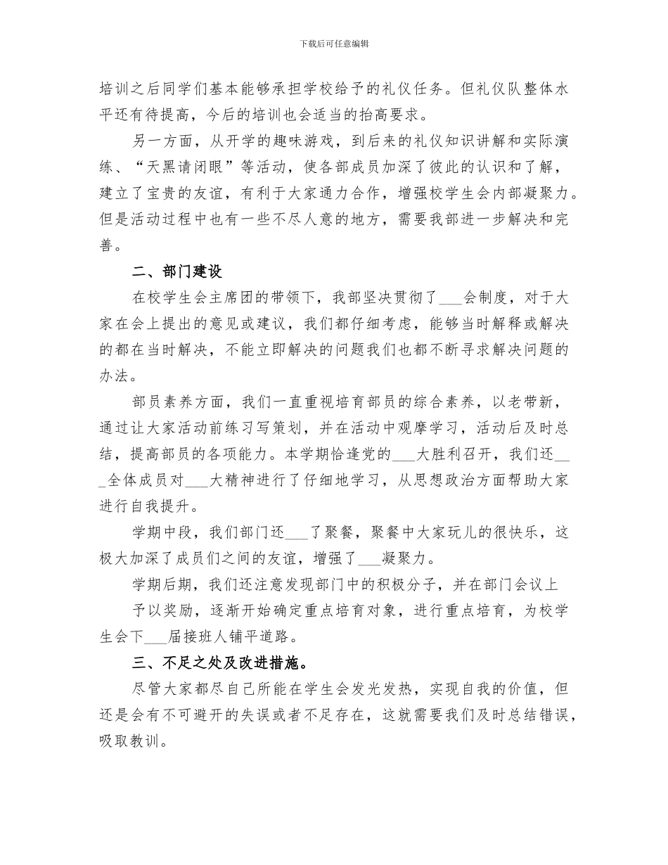 2024年拓展部的工作总结范文_第2页