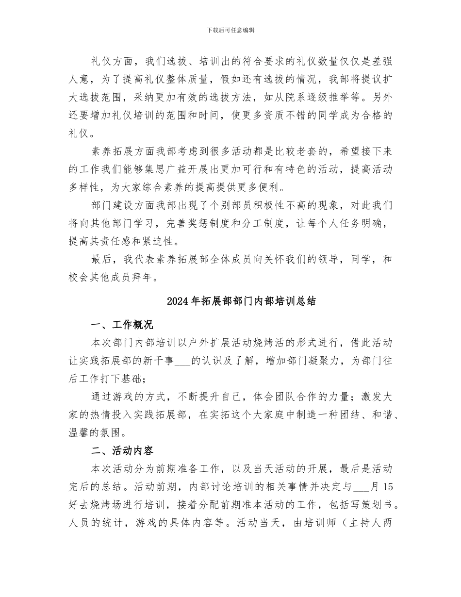 2024年拓展部的工作总结范文_第3页