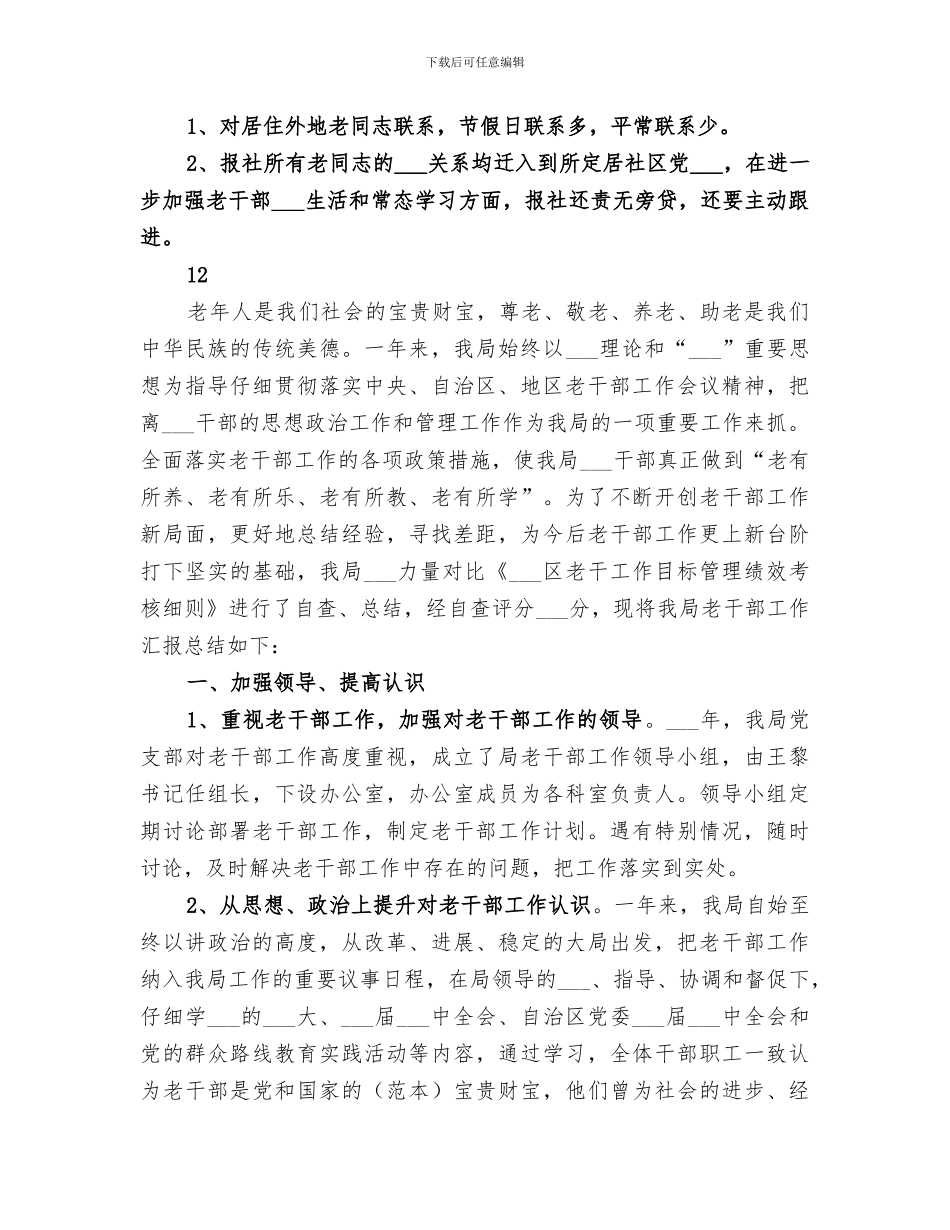 2024年报社老干部工作总结范文_第2页