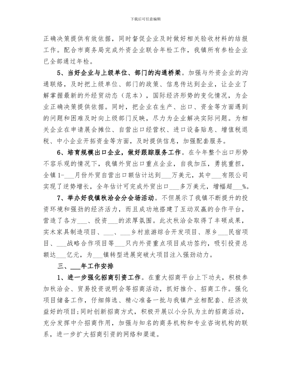 2024年招商中心工作总结_第2页