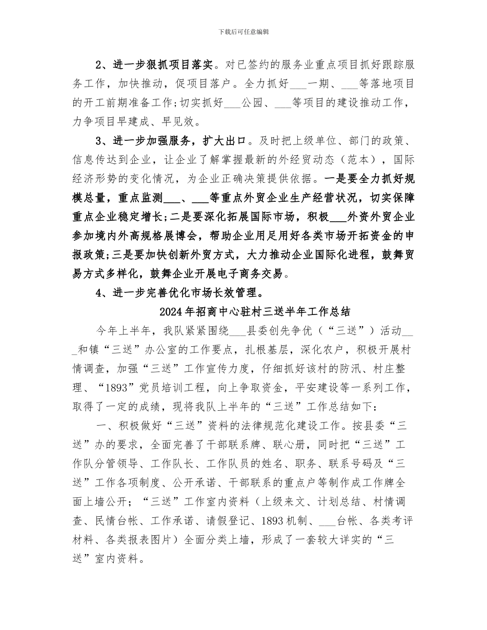 2024年招商中心工作总结_第3页