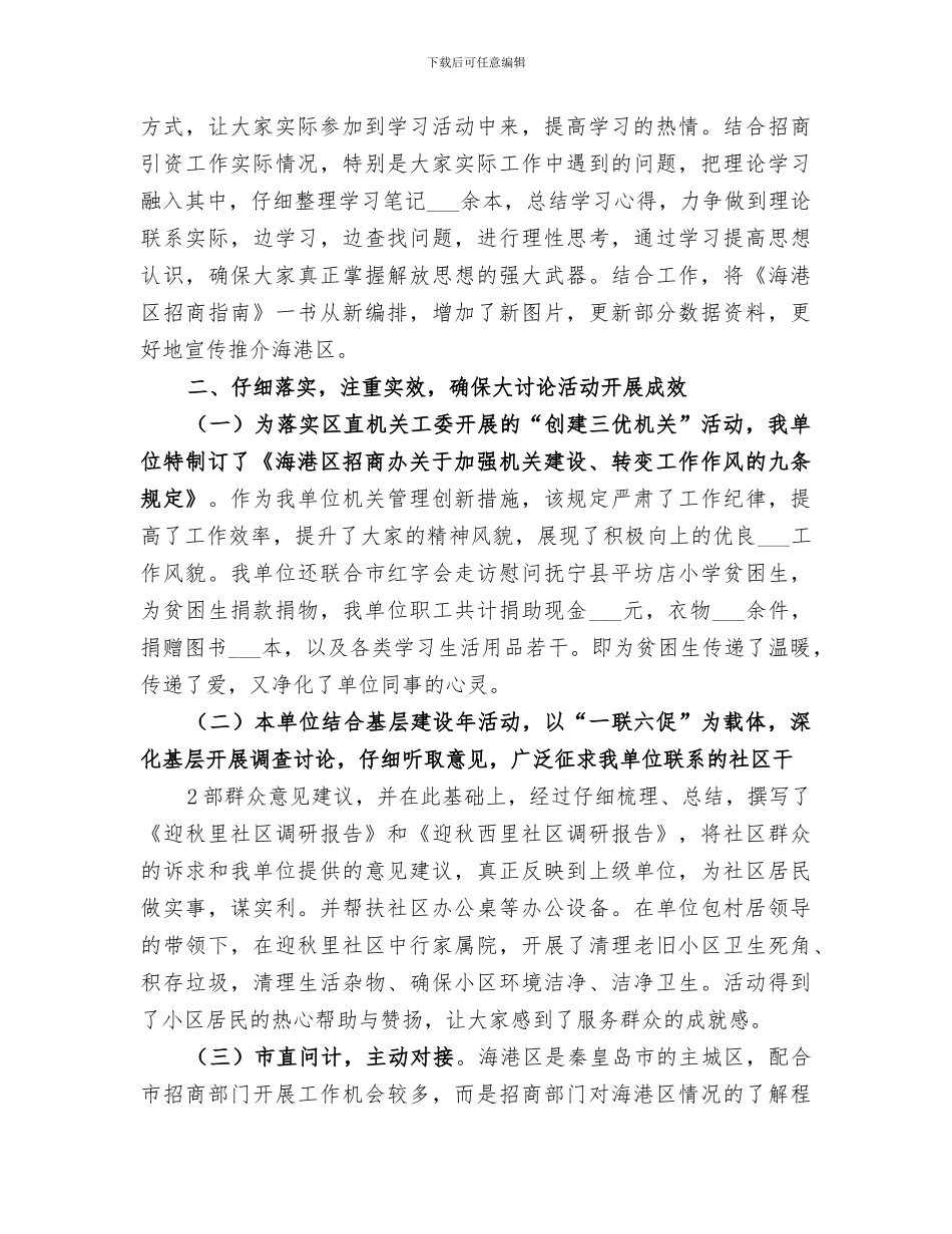 2024年招商办大讨论活动工作总结_第2页