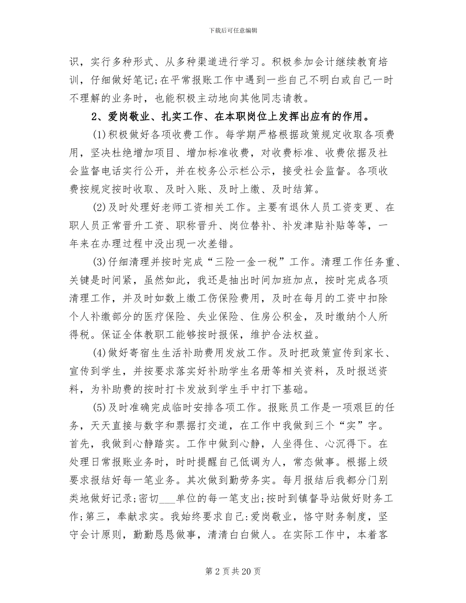 2024年报账员年终个人工作总结_第2页